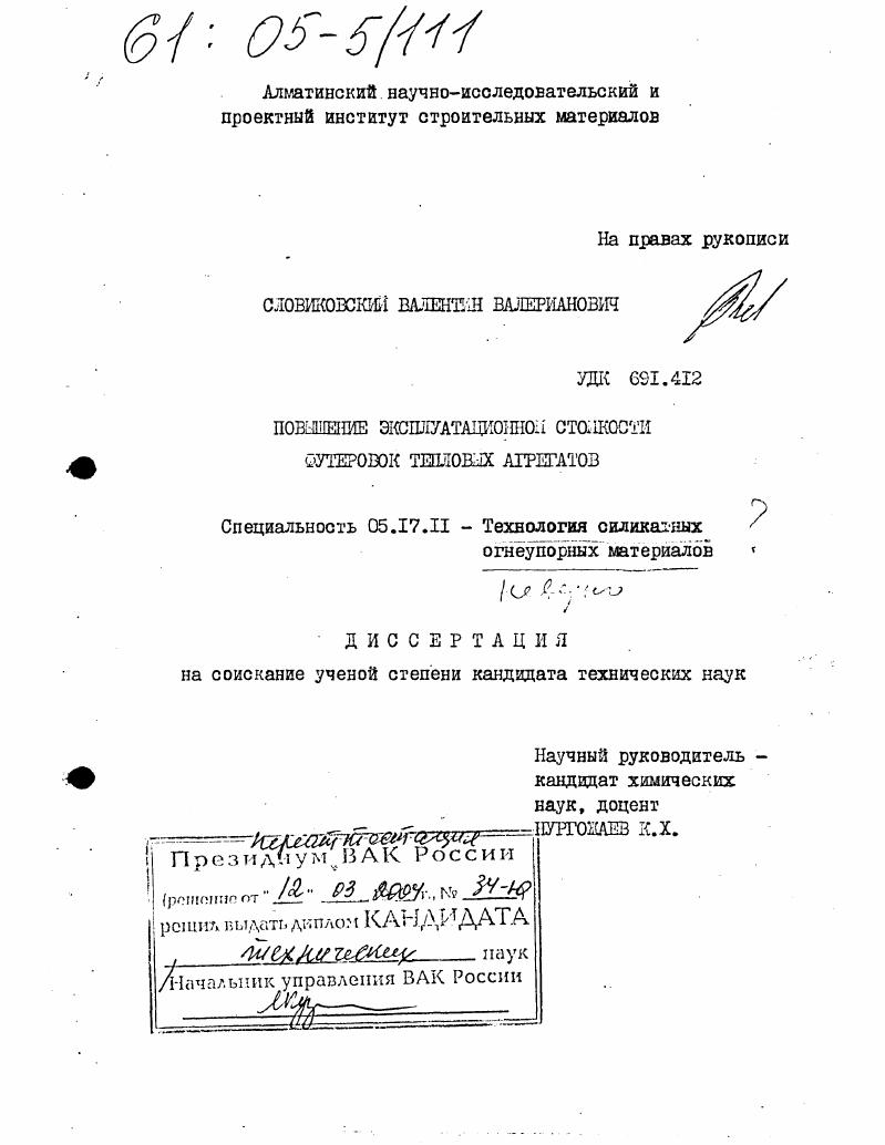Повышение эксплуатационной стойкости футеровок тепловых агрегатов