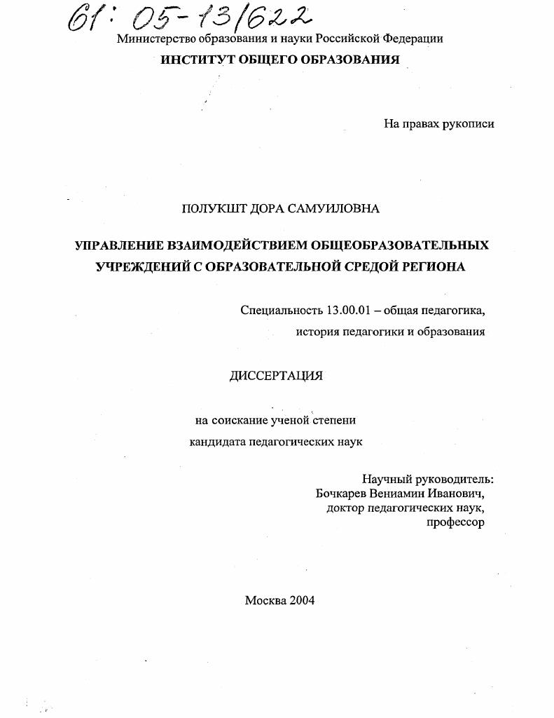 Управление взаимодействием общеобразовательных учреждений с образовательной средой региона