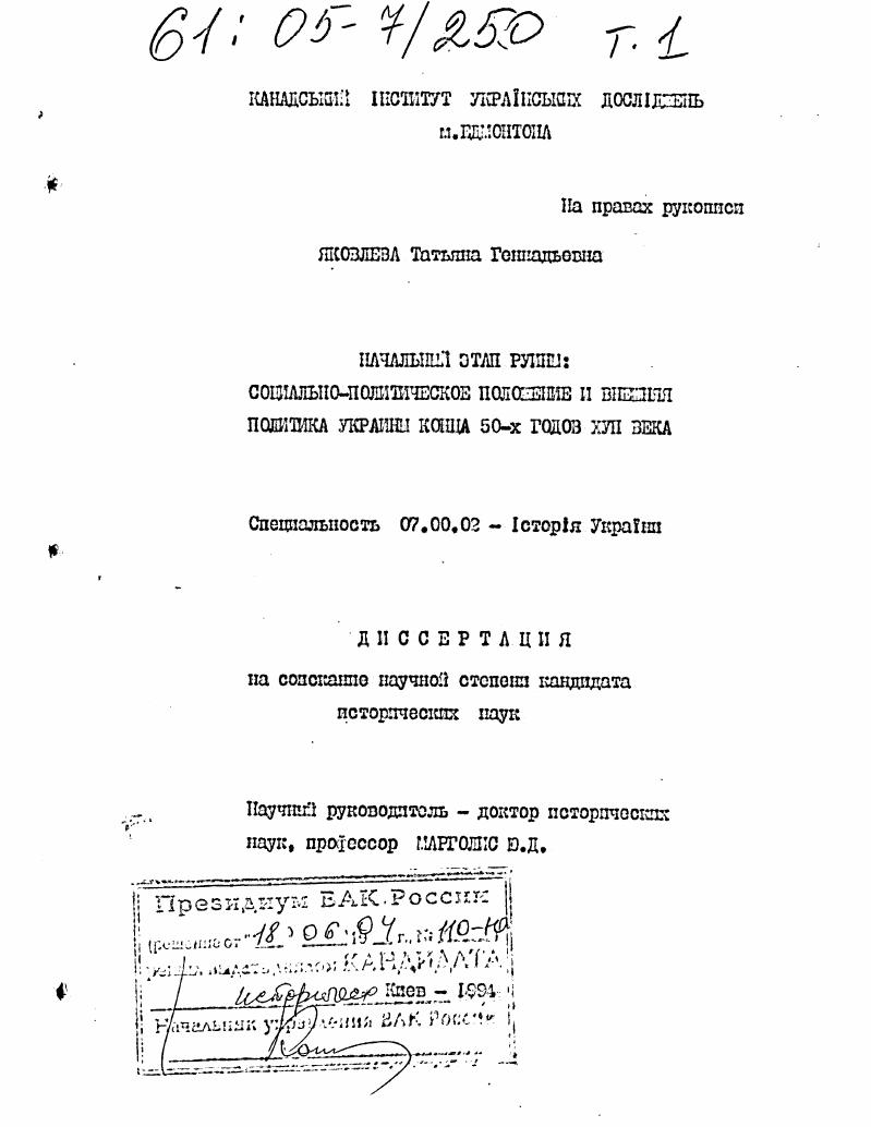 скачать диссертацию Начальный этап Руины: социально-политическое положение и внешняя политика Украины конца 50-х годов XVII века Начальный этап Руины: социально-политическое положение и внешняя политика Украины конца 50-х годов XVII века