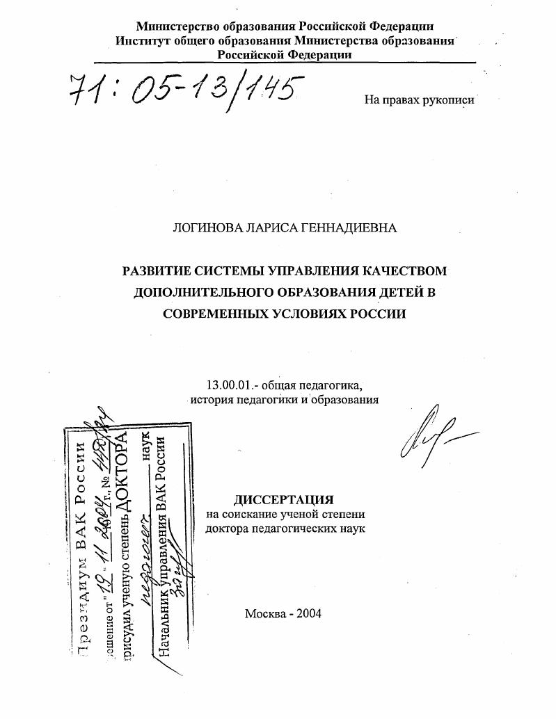Развитие системы управления качеством дополнительного образования детей в современных условиях России