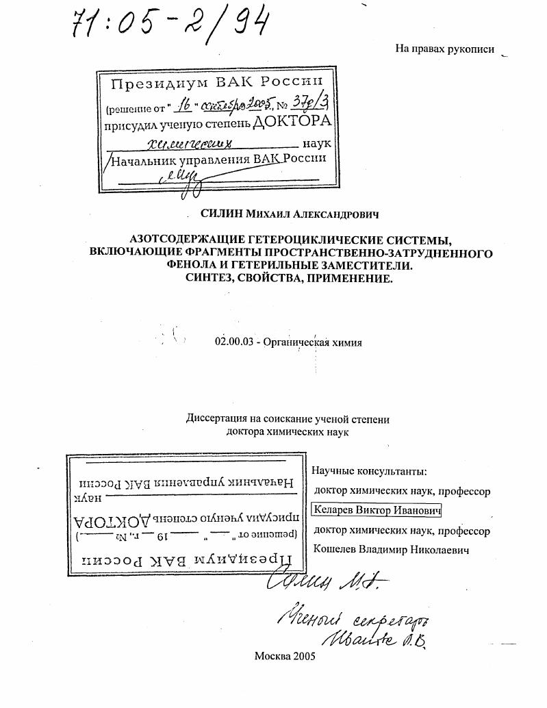 Азотсодержащие гетероциклические системы, включающие фрагменты пространственно-затрудненного фенола и гетерильные заместители. Синтез, свойства, применение