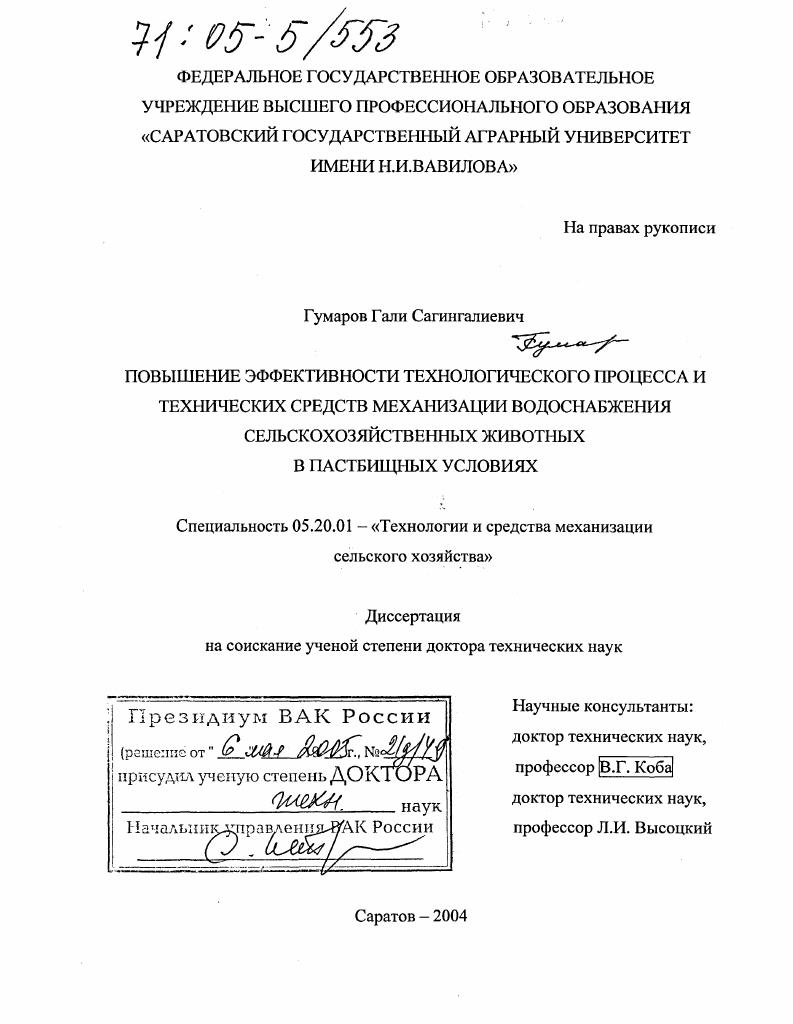 Повышение эффективности технологического процесса и технических средств механизации водоснабжения сельскохозяйственных животных в пастбищных условиях