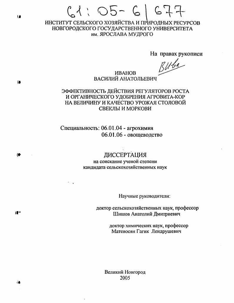 Эффективность действия регуляторов роста и органического удобрения агровита-кор на величину и качество урожая столовой свеклы и моркови