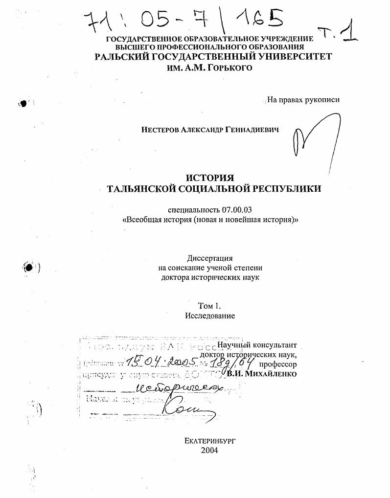 История Итальянской Социальной Республики