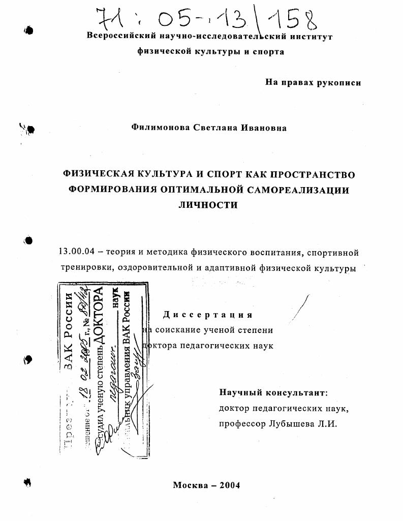 Физическая культура и спорт как пространство формирования оптимальной самореализации личности