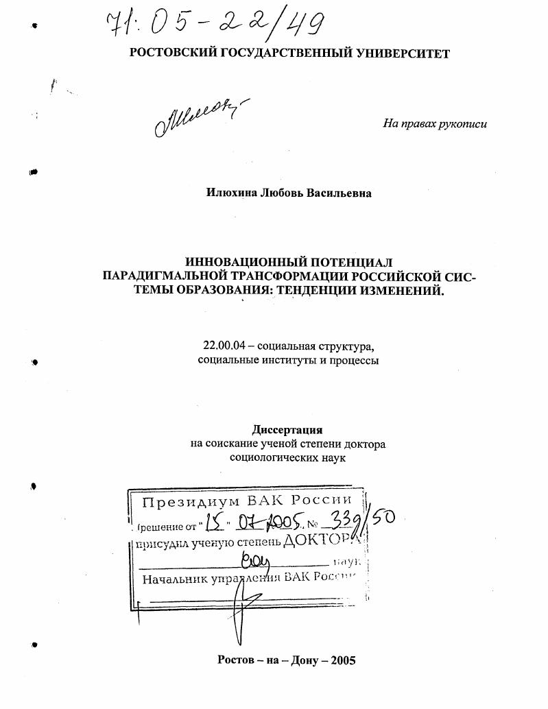 скачать диссертацию Инновационный потенциал парадигмальной трансформации российской системы образования: тенденции изменений Инновационный потенциал парадигмальной трансформации российской системы образования: тенденции изменений