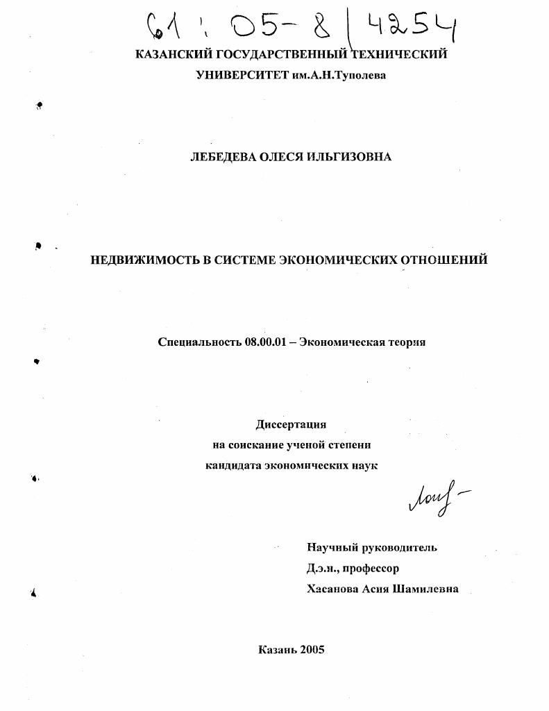 Недвижимость в системе экономических отношений