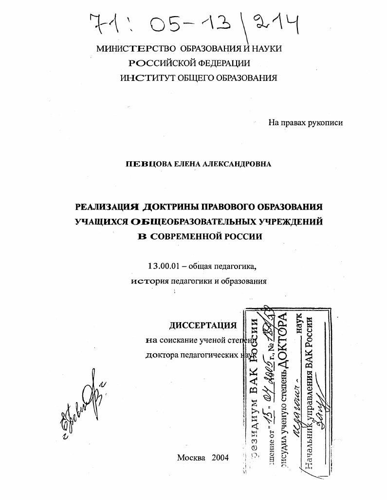 Реализация доктрины правового образования учащихся общеобразовательных учреждений в современной России