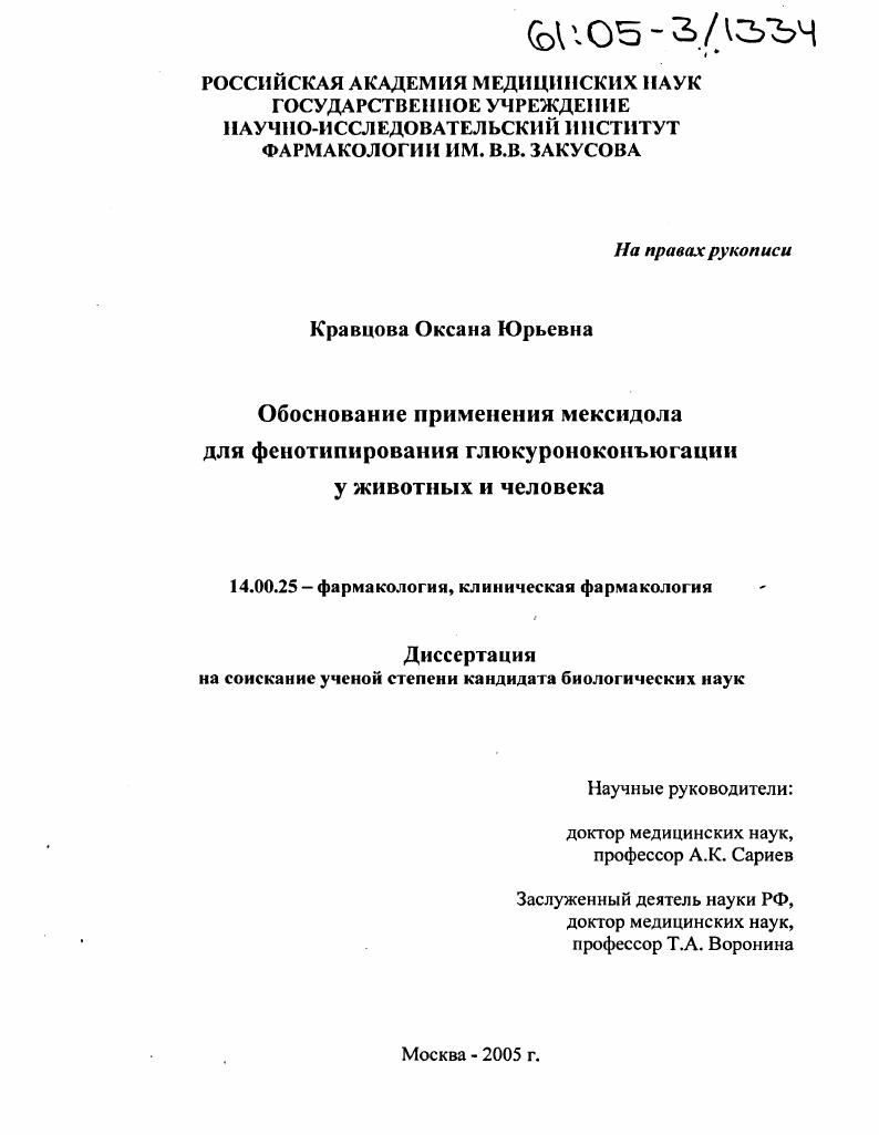 Обоснование применения мексидола для фенотипирования глюкуроноконъюгации у животных и человека