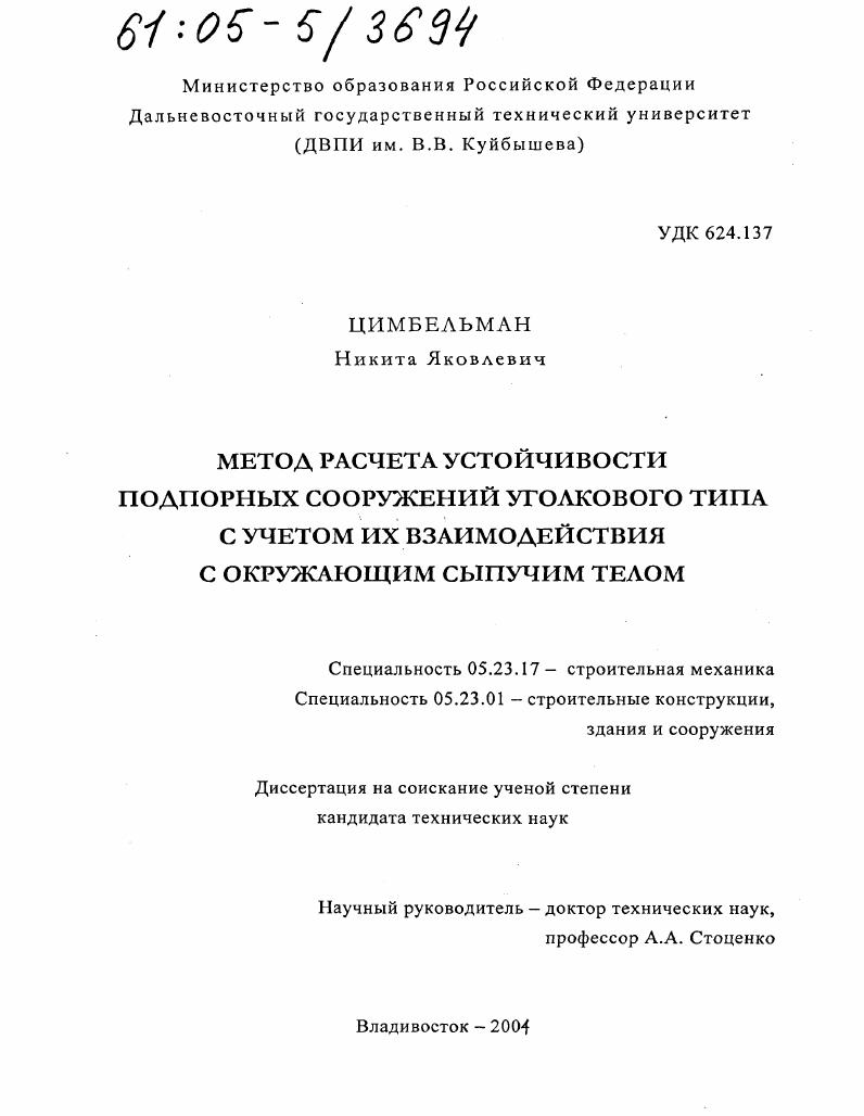 Метод расчета устойчивости подпорных сооружений уголкового типа с учетом их взаимодействия с окружающим сыпучим телом