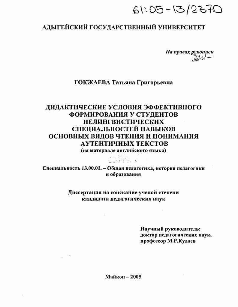 Дидактические условия эффективного формирования у студентов нелингвистических специальностей навыков основных видов чтения и понимания аутентичных текстов : На материале английского языка