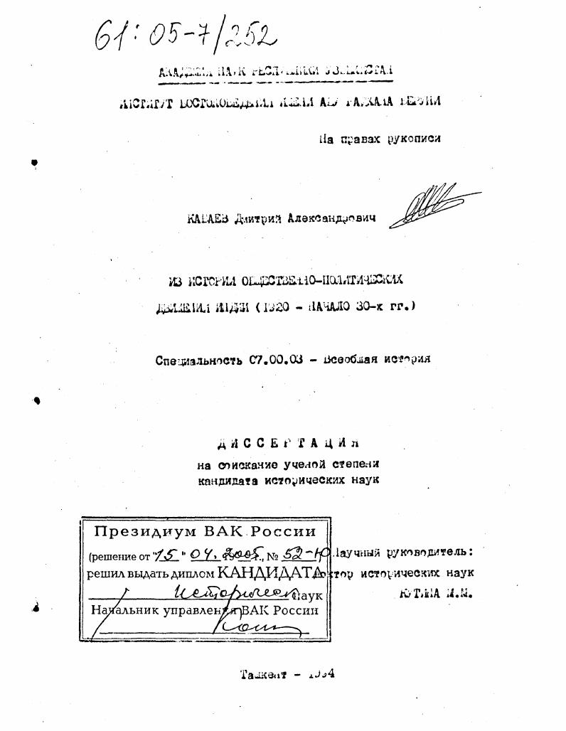 Из истории общественно-политических движений Индии, 1920 - начало 30-х гг.