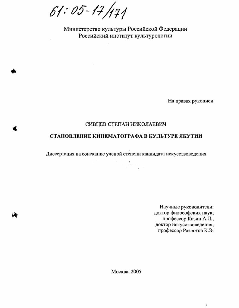 Становление кинематографа в культуре Якутии