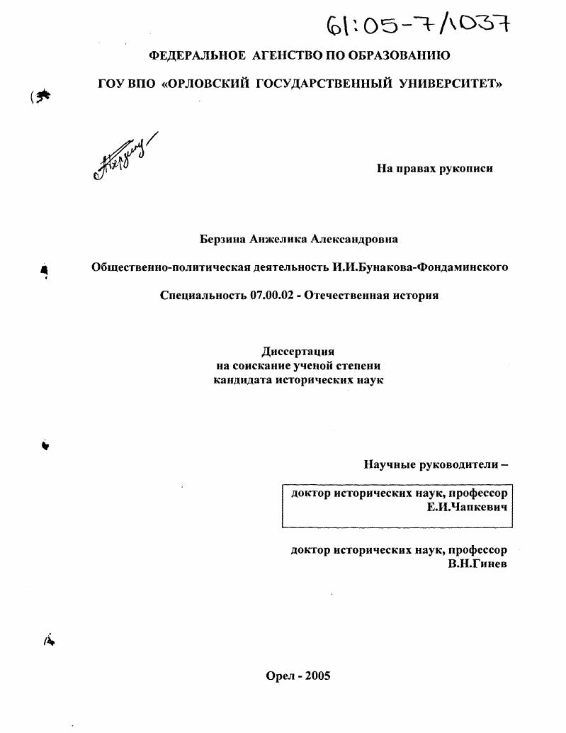 Общественно-политическая деятельность И.И. Бунакова-Фондаминского