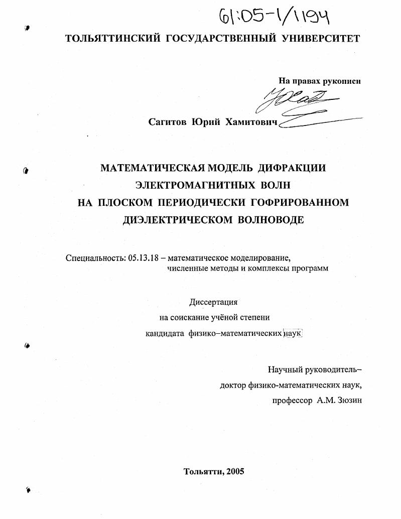 Математическая модель дифракции электромагнитных волн на плоском периодически гофрированном диэлектрическом волноводе