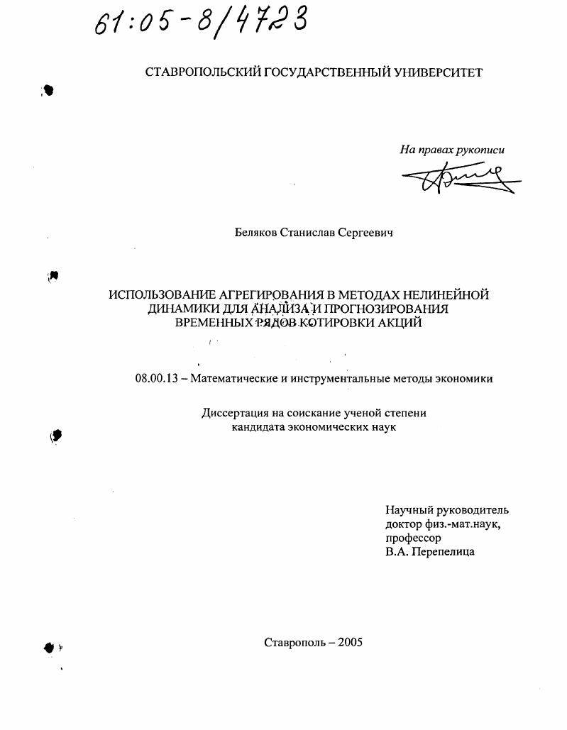 Использование агрегирования в методах нелинейной динамики для анализа и прогнозирования временных рядов котировки акций