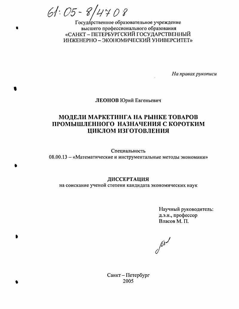 Модели маркетинга на рынке товаров промышленного назначения с коротким циклом изготовления