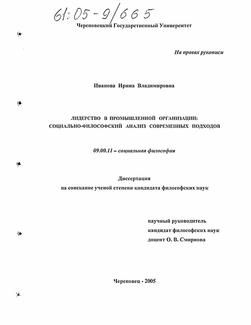 Лидерство в промышленной организации: социально-философский анализ современных подходов
