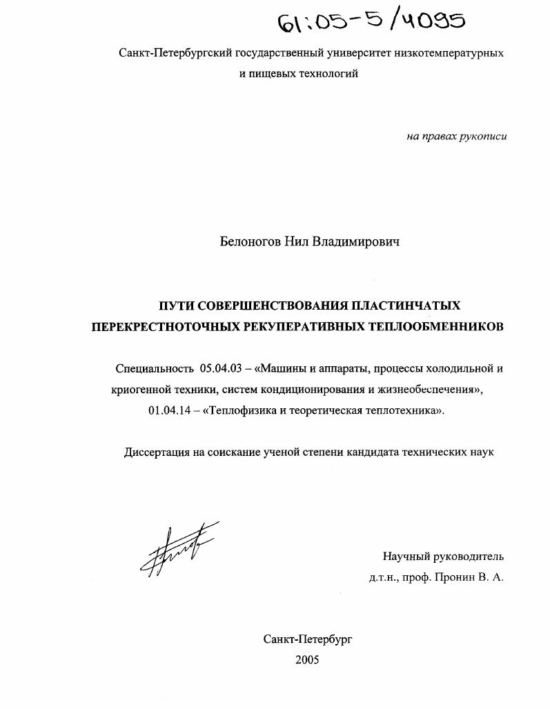 Пути совершенствования пластинчатых перекрестноточных рекуперативных теплообменников