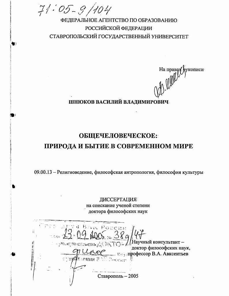 Общечеловеческое: природа и бытие в современном мире