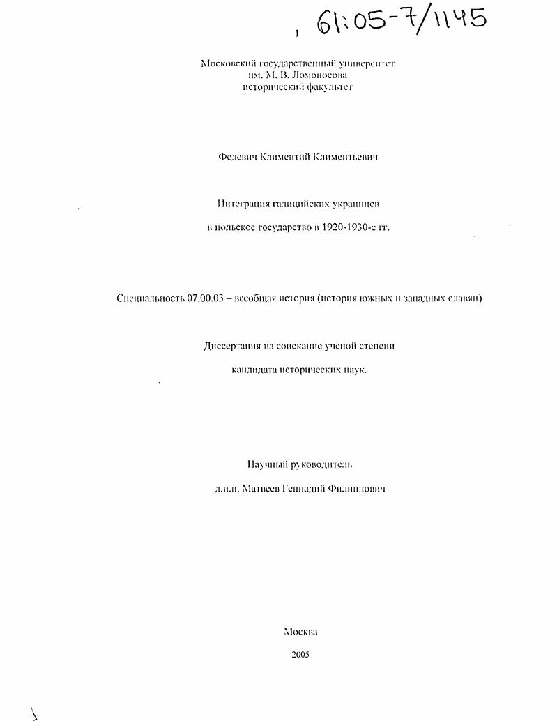 Интеграция галицийских украинцев в польское государство в 1920 - 1930-е гг.