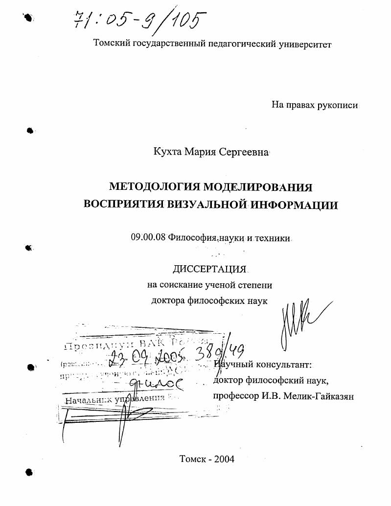 Методология моделирования восприятия визуальной информации