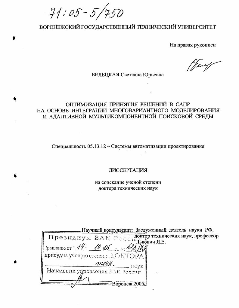 Оптимизация принятия решений в САПР на основе интеграции многовариантного моделирования и адаптивной мультикомпонентной поисковой среды