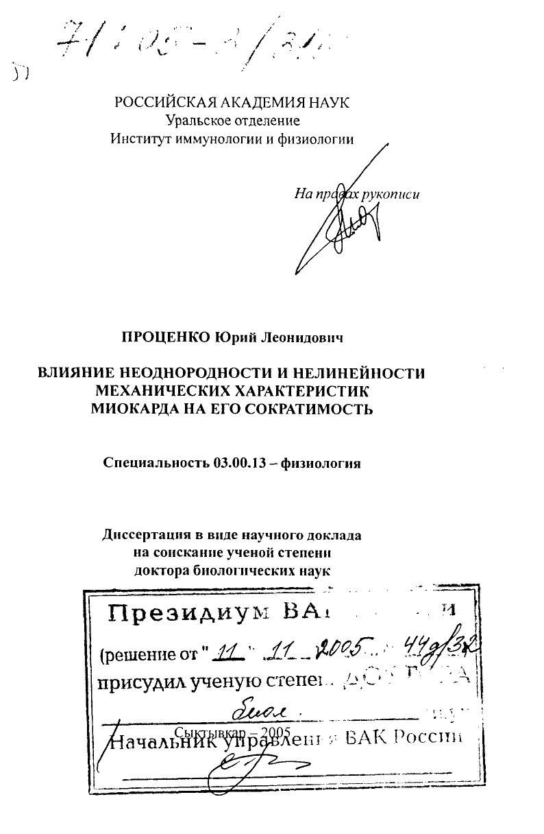 Влияние неоднородности и нелинейности механических характеристик миокарда на его сократимость