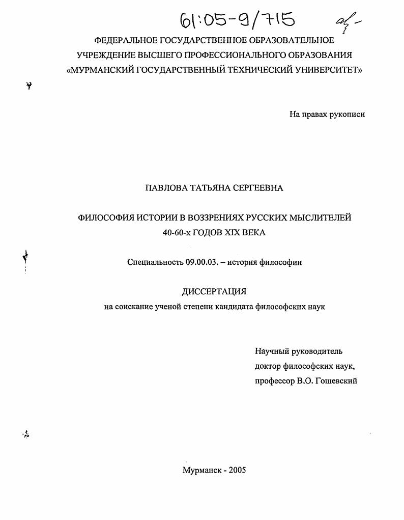 Философия истории в воззрениях русских мыслителей 40 - 60-х годов XIX века