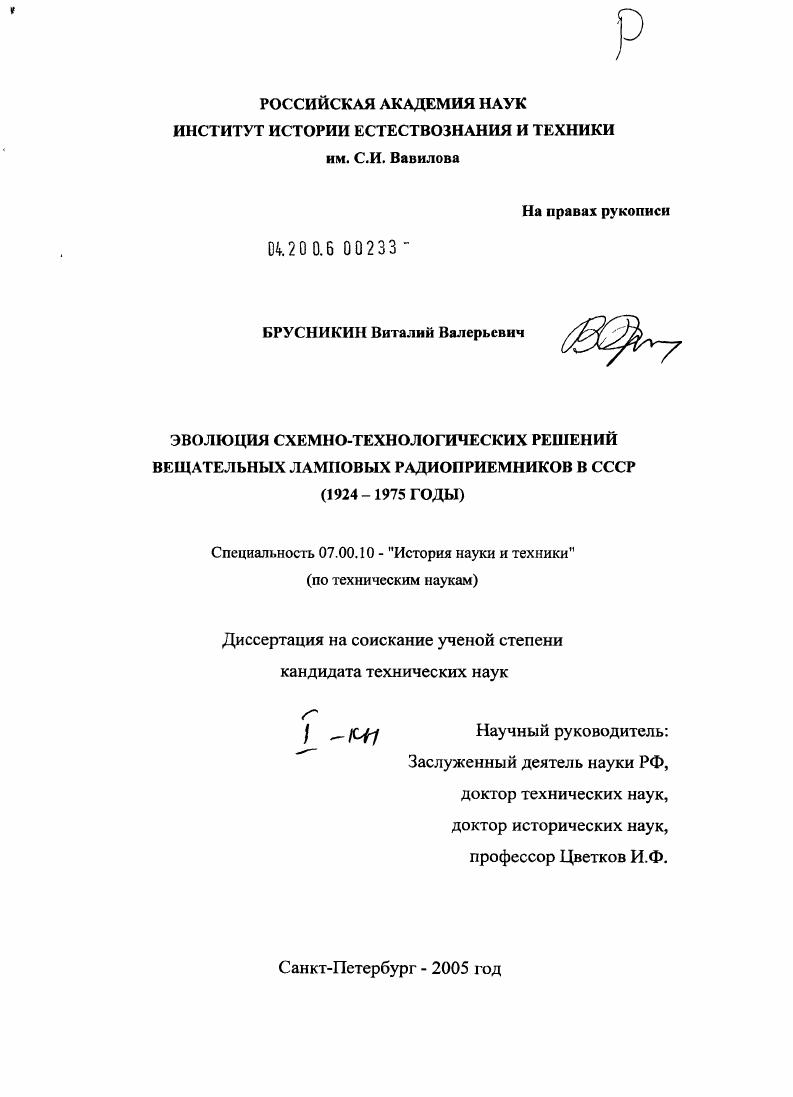 Эволюция схемно-технологических решений вещательных ламповых радиоприемников в СССР : 1924 - 1975 годы