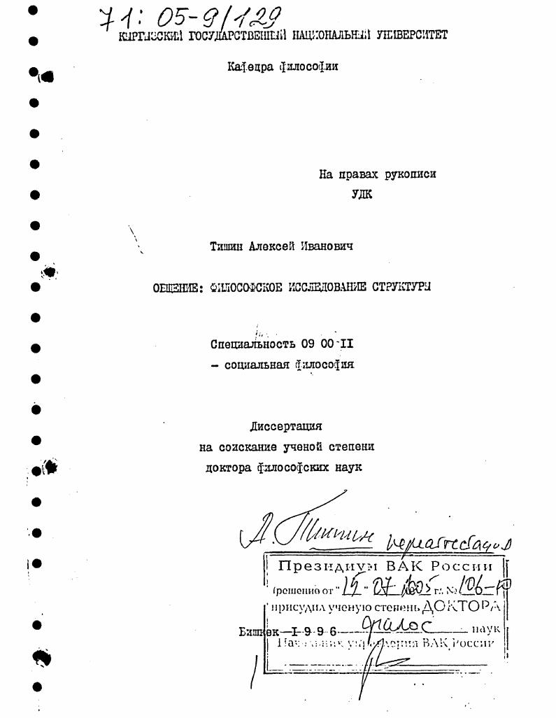 Общение: философское исследование структуры