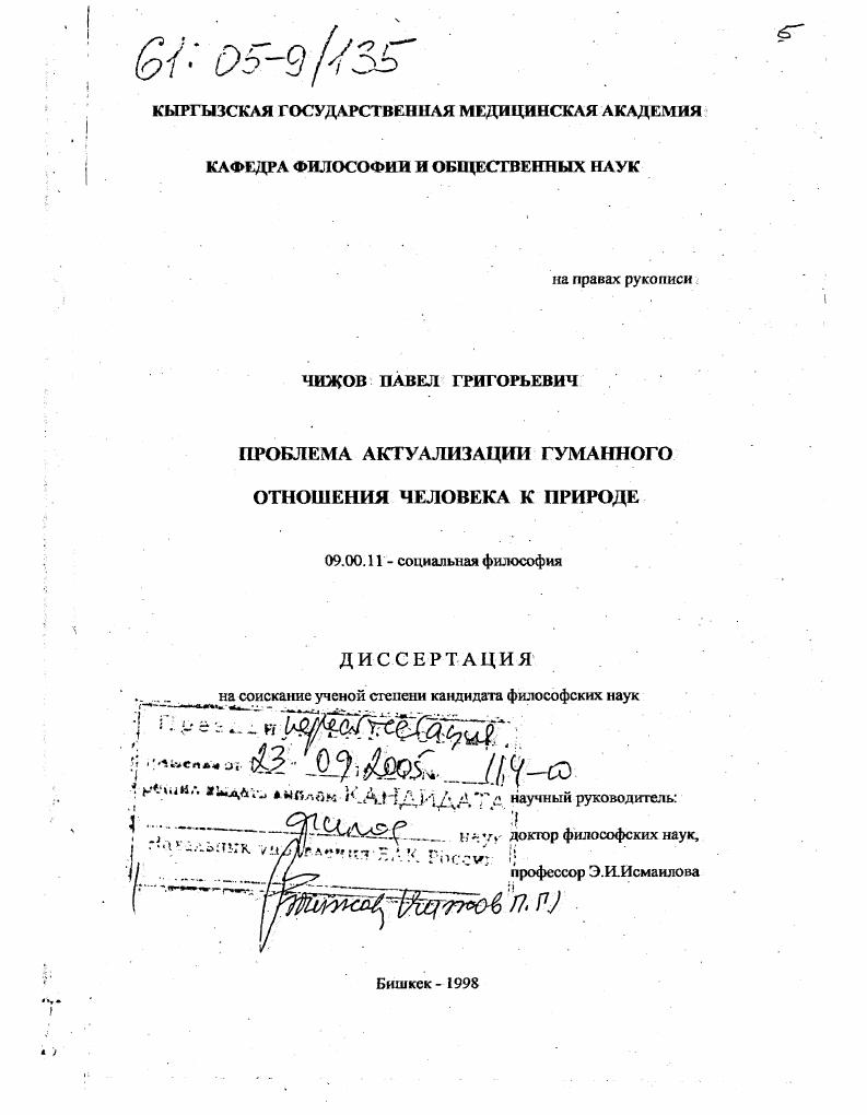 Проблема актуализации гуманного отношения человека к природе