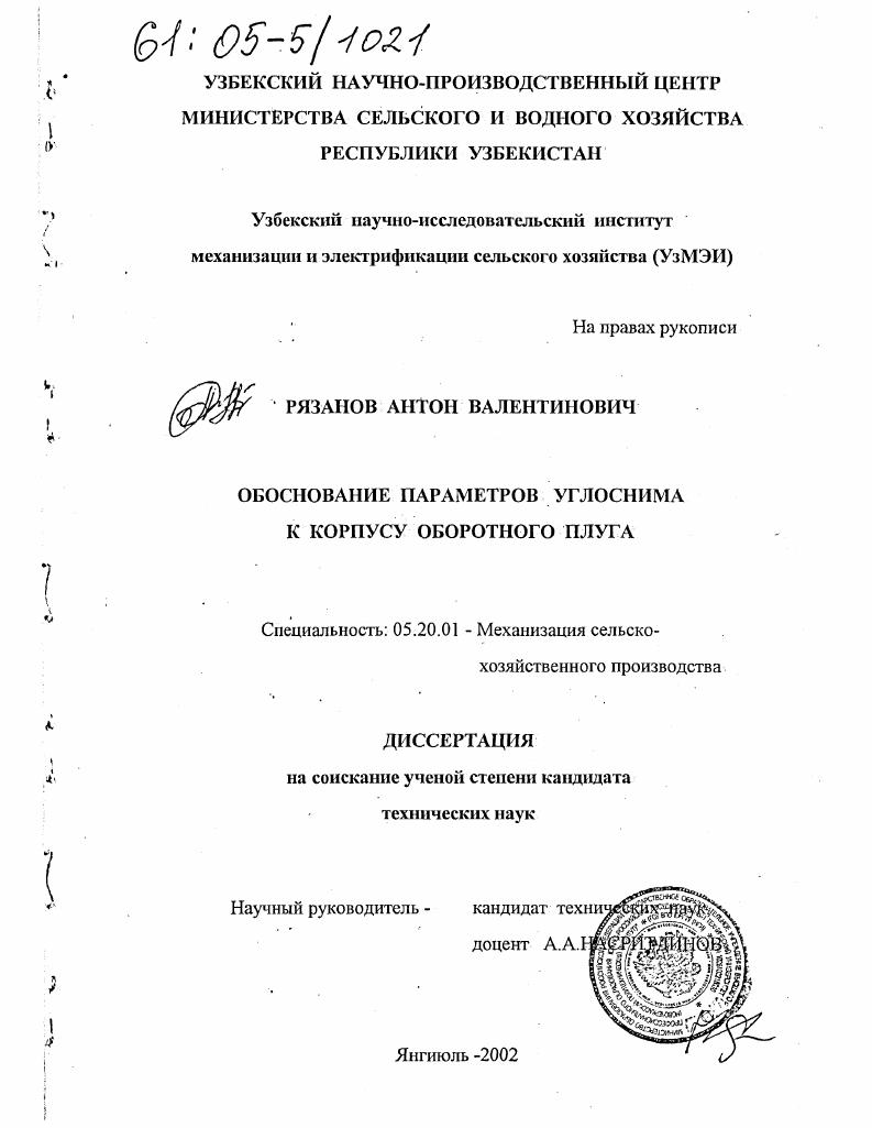 Обоснование параметров углоснима к корпусу оборотного плуга