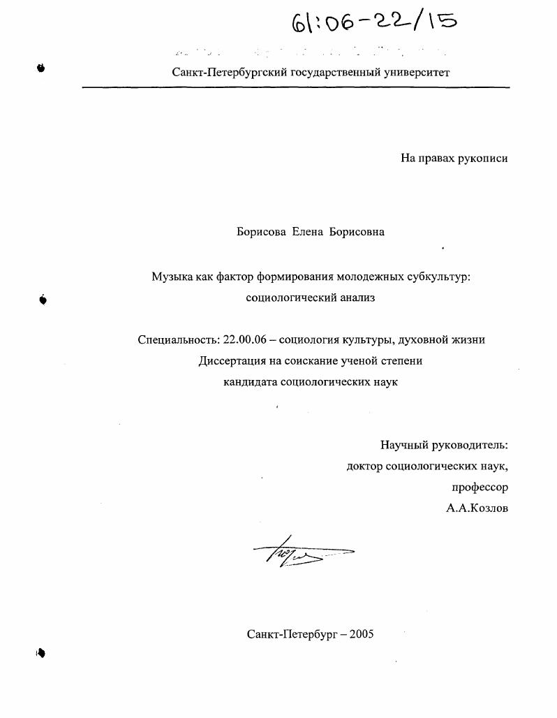 Музыка как фактор формирования молодежных субкультур: социологический анализ