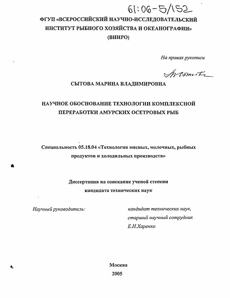 Научное обоснование технологии комплексной переработки амурских осетровых рыб