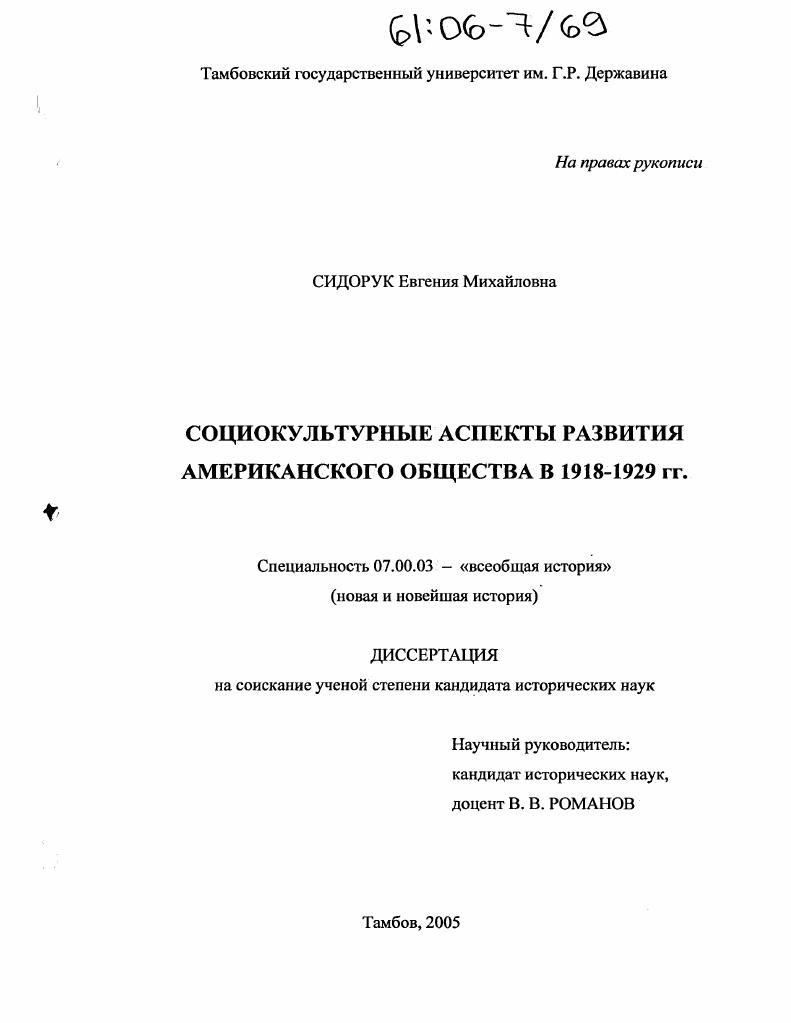 Социокультурные аспекты развития американского общества в 1918 - 1929 гг.