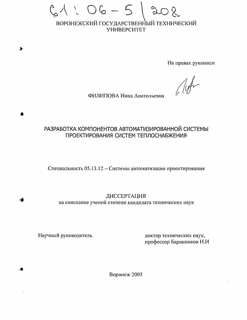 Разработка компонентов автоматизированной системы проектирования систем теплоснабжения
