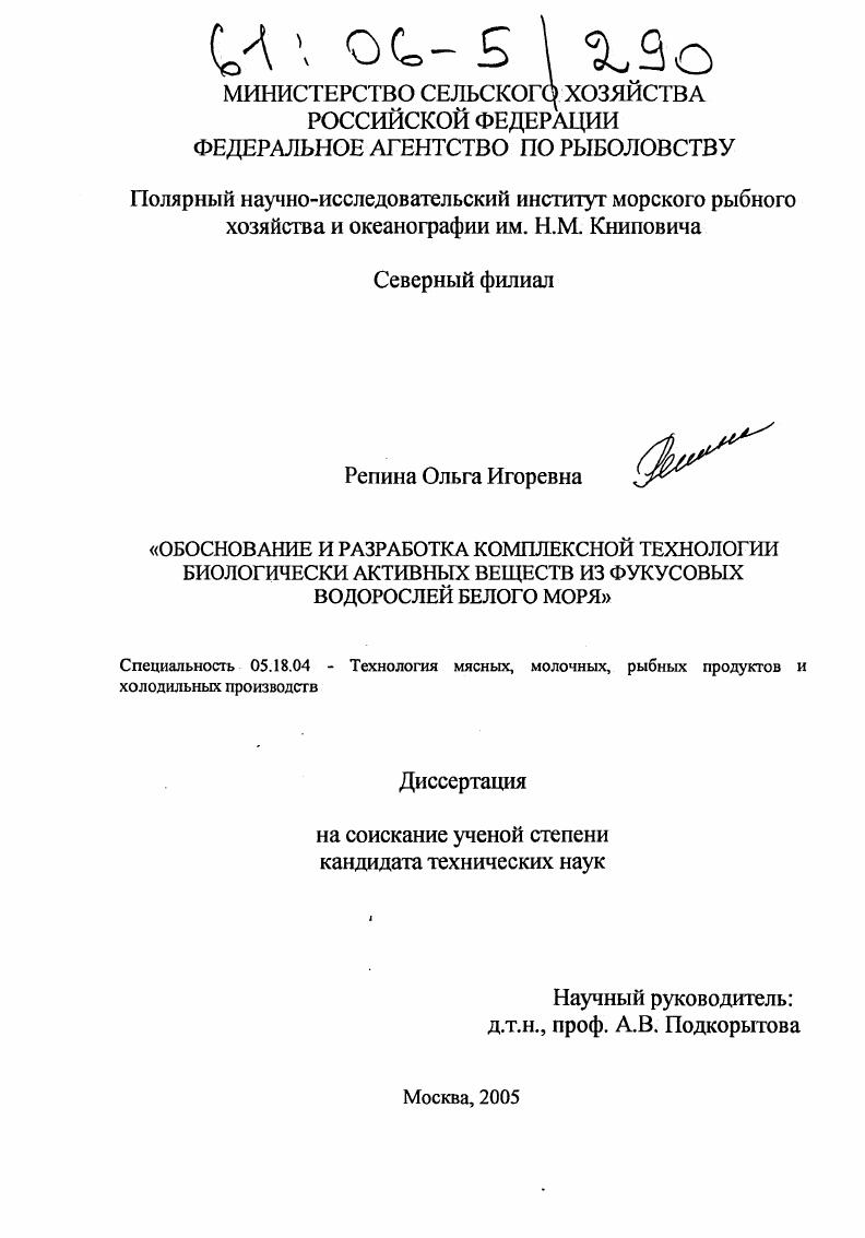 скачать диссертацию Обоснование и разработка комплексной технологии биологически активных веществ из фукусовых водорослей Белого моря Обоснование и разработка комплексной технологии биологически активных веществ из фукусовых водорослей Белого моря