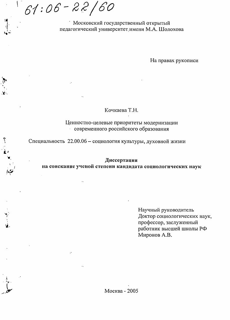 Ценностно-целевые приоритеты модернизации современного российского образования