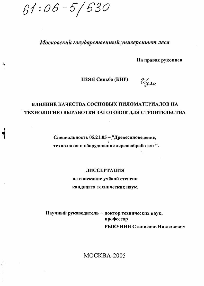 Влияние качества сосновых пиломатериалов на технологию выработки заготовок для строительства