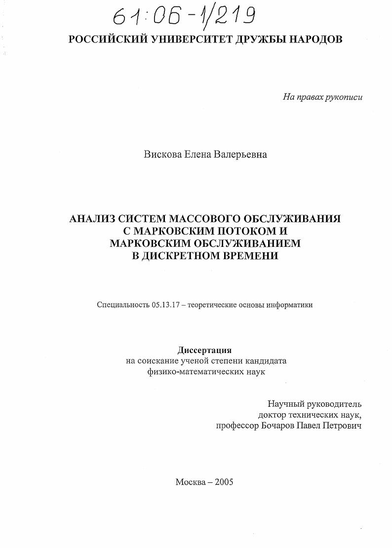 Анализ систем массового обслуживания с марковским потоком и марковским обслуживанием в дискретном времени