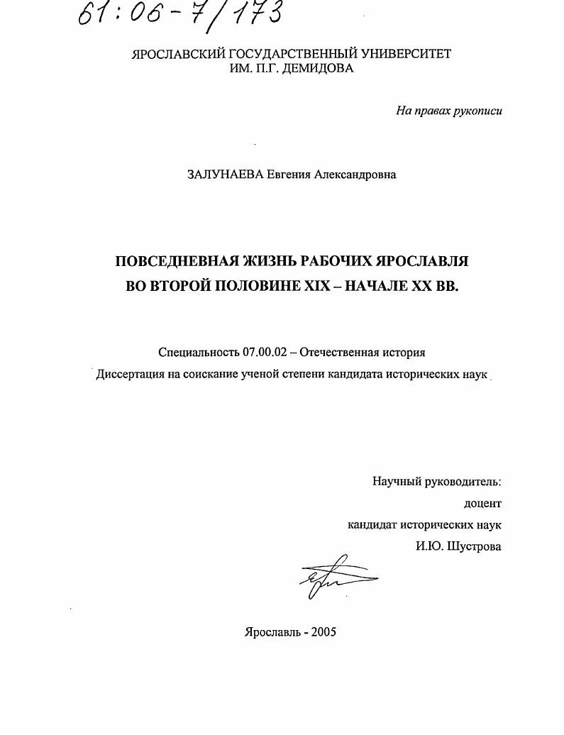 Повседневная жизнь рабочих Ярославля во второй половине XIX - начале XX вв.
