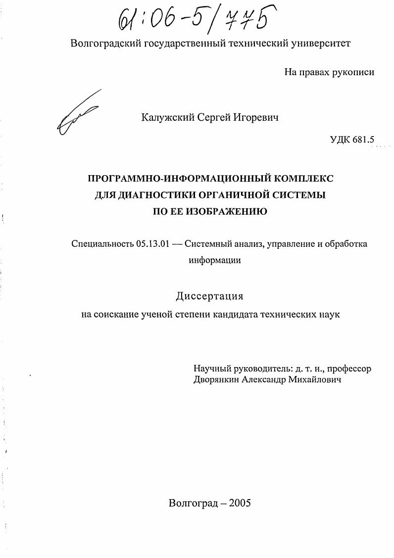 Программно-информационный комплекс для диагностики органичной системы по ее изображению