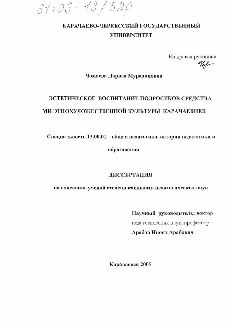 Эстетическое воспитание подростков средствами этнохудожественной культуры карачаевцев