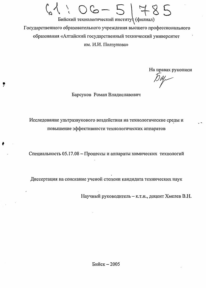Исследование ультразвукового воздействия на технологические среды и повышение эффективности технологических аппаратов