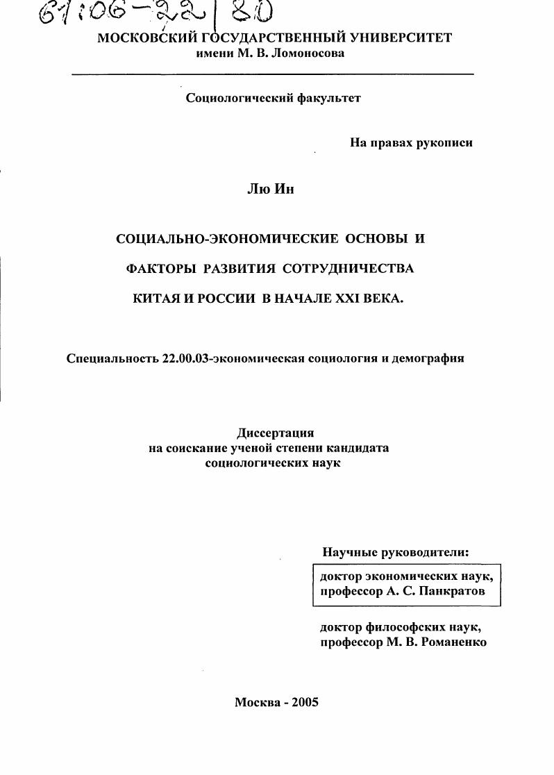 Социально-экономические основы и факторы развития сотрудничества Китая и России в начале XXI века