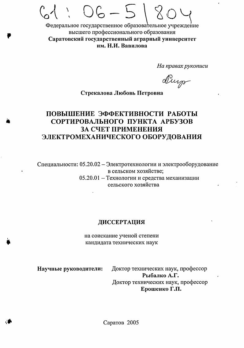 Повышение эффективности работы сортировального пункта арбузов за счет применения электромеханического оборудования