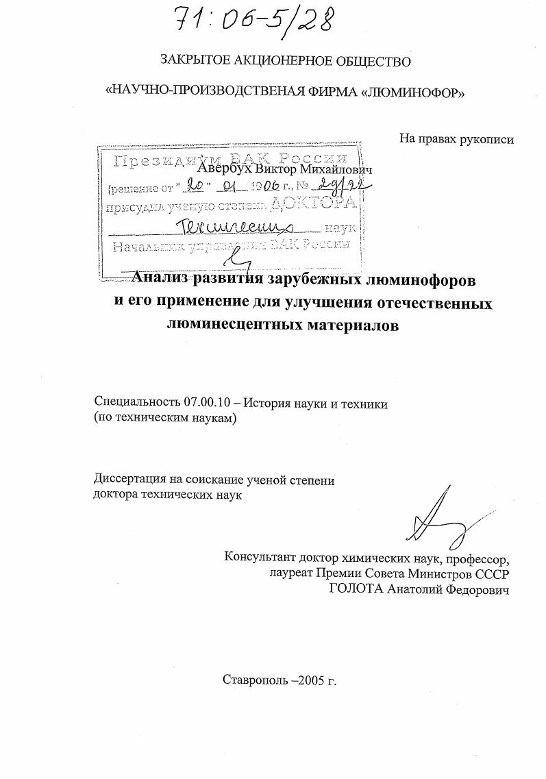 Анализ развития зарубежных люминофоров и его применение для улучшения отечественных люминесцентных материалов