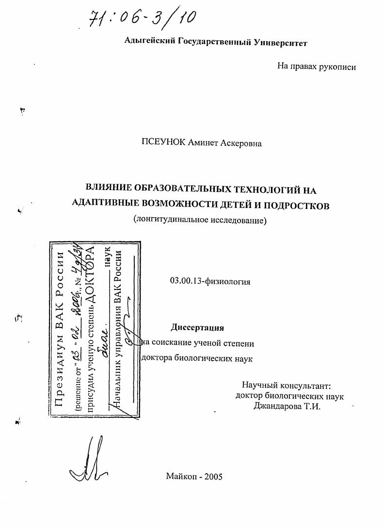Влияние образовательных технологий на адаптивные возможности детей и подростков : Лонгитудинальное исследование