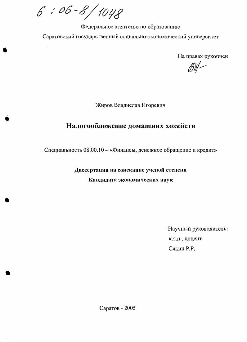 Налогообложение домашних хозяйств